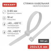 Хомут-стяжка кабельная нейлоновая 250x3,6 мм, белая, (100 шт/уп) REXANT