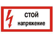 Плакат-наклейка Знак 