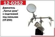 Держатель 