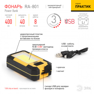 Фонарь LED RA-801 15Вт аккумул.6Ач магнит, крючок, USB, ударопрочн. ЭРА 