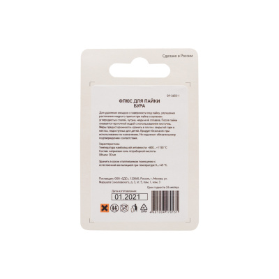 Флюс для пайки REXANT, БУРА, 20 г, банка, блистер,