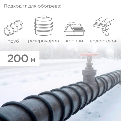 Кабель саморег. греющий SRL30-2CR, экранир., 30Вт/м, 0,9мм2/55м REXANT (200м)