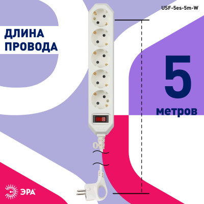 Сетевой фильтр ЭРА USF-5es-5m-W (белый) с заземл, с выкл, 5гн, 5м,