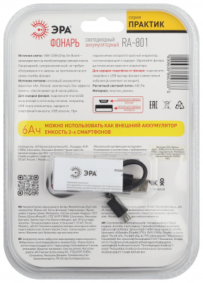 Фонарь LED RA-801 15Вт аккумул.6Ач магнит, крючок, USB, ударопрочн. ЭРА 