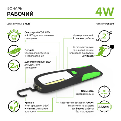 Фонарь рабочий Gauss модель GFL504 4W 210lm 4xAAA LED 1/12