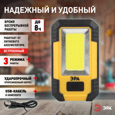 Фонарь LED RA-801 15Вт аккумул.6Ач магнит, крючок, USB, ударопрочн. ЭРА 